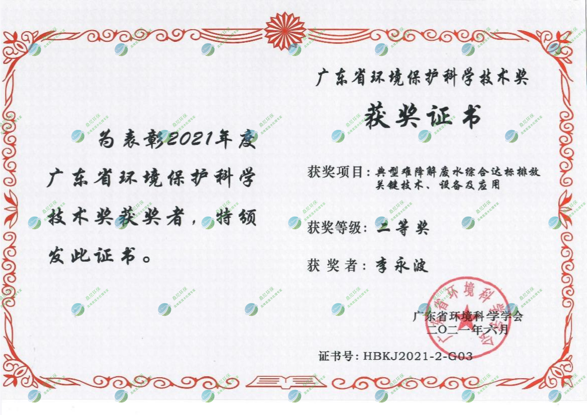 省環(huán)境環(huán)?？萍吉?jiǎng)-李永波.png