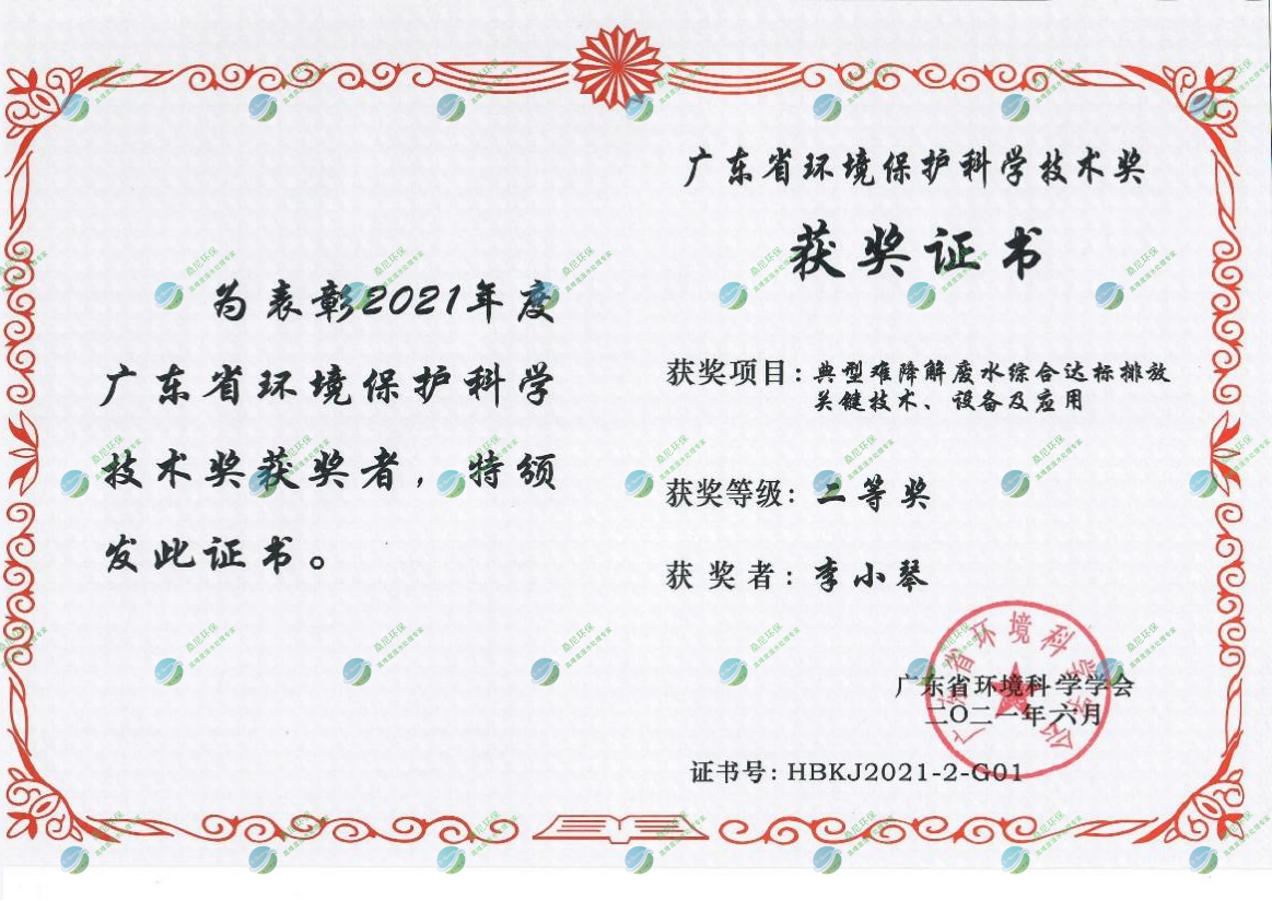 省環(huán)境環(huán)?？萍吉?jiǎng)-李總.png