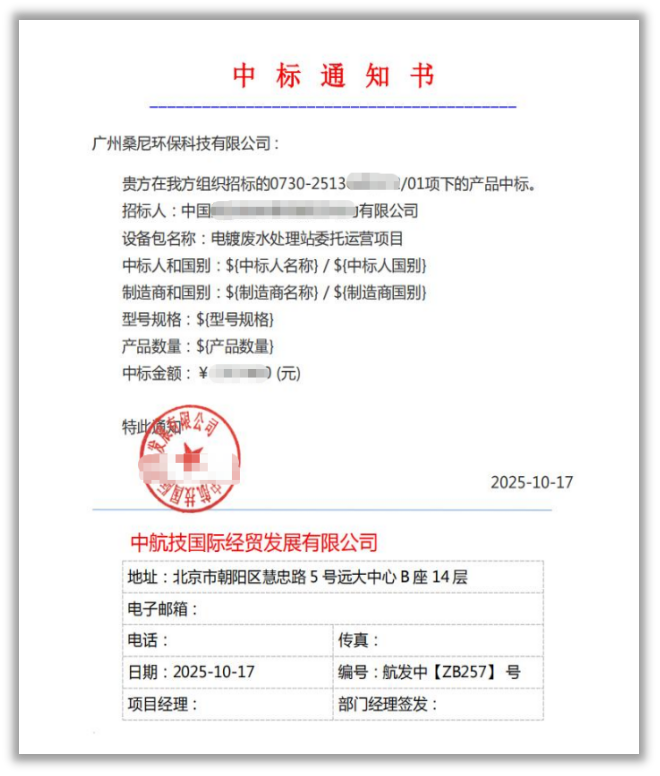 中標(biāo)通知書(shū).png